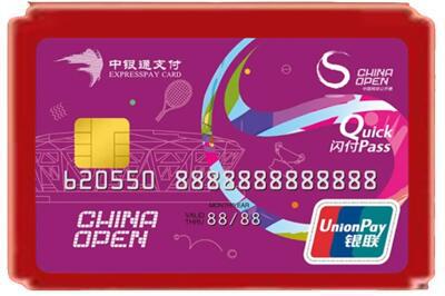 成都市新都烟酒回收中银通卡.jpg